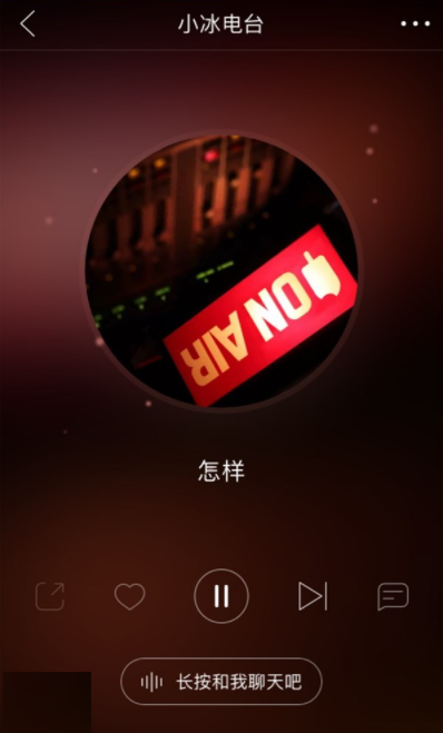 我来分享在网易云音乐中小冰电台的使用方法讲解。