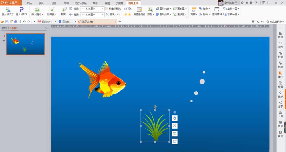 小编教你在ppt中制作金鱼吐水泡的动画效果的图文教程。