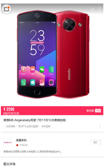 教你在美铺APP里抢美图手机的图文介绍。