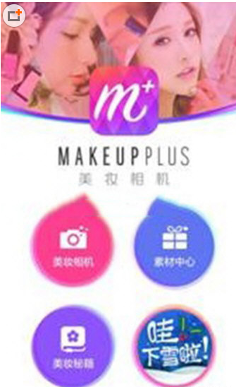 小编分享在美妆相机APP里拍芈月妆的图文介绍。