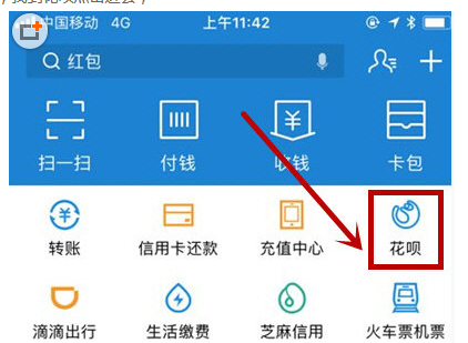 我来教你在支付宝花呗中提前全部还款的方法介绍。