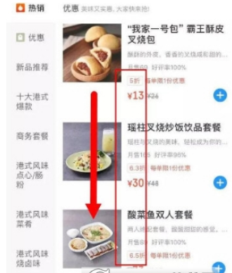 小编分享在美团外卖中设置商品折扣的方法讲解。