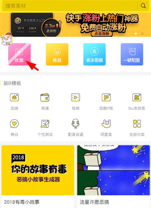 小编分享在装B神器中进行抠图的图文教程。