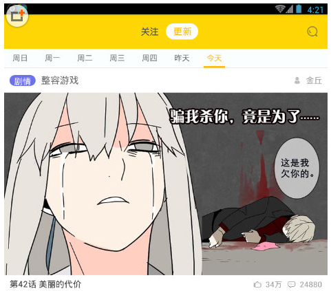 小编教你在快看漫画中收藏漫画的图文讲解。