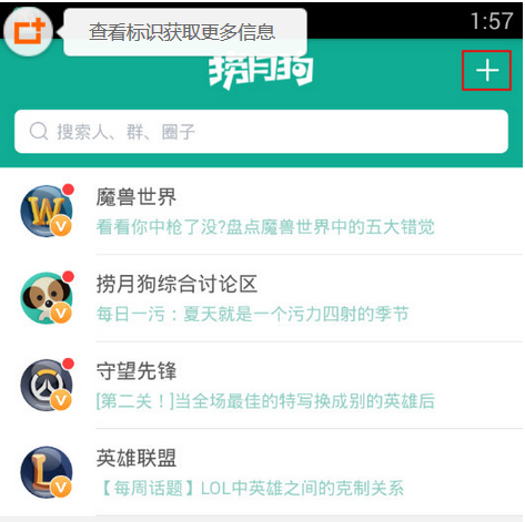 小编教你捞月狗加好友的图文教程。