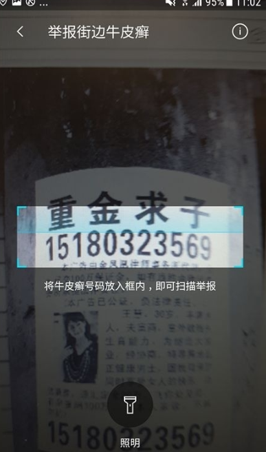 我来教你在腾讯手机管家中怎么举报牛皮癣。