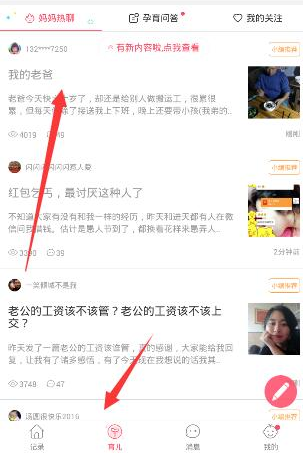 小编分享育儿宝APP中关注别人的详细操作流程。