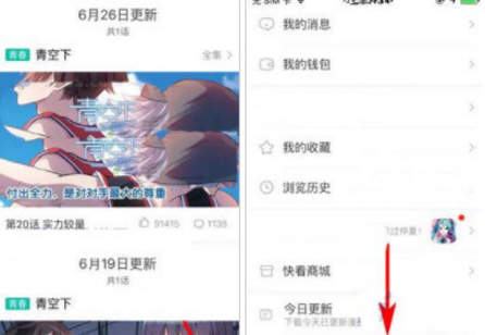 小编教你在快看漫画里开启漫画更新提醒的图文教程。