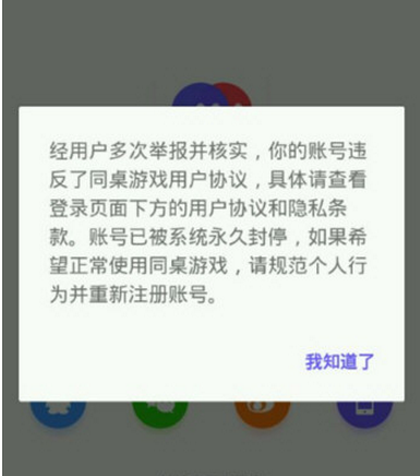 分享同桌游戏怎么解封账号。