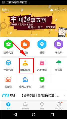 教你车生活中租车的具体图文讲解。