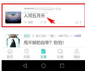 分享Q心理中将文章收藏的详细图文讲解。