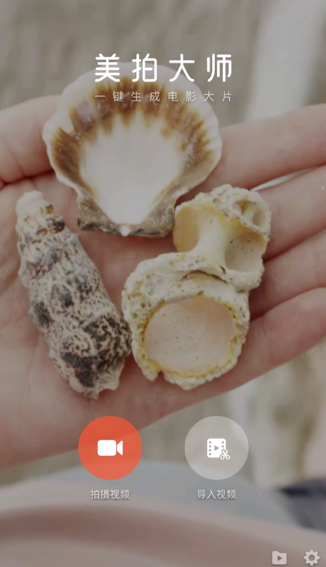 我来分享在美拍大师中发朋友圈的方法讲解。