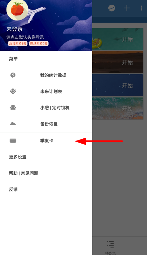 小编教你在番茄todo中进行微信充值的图文教程。