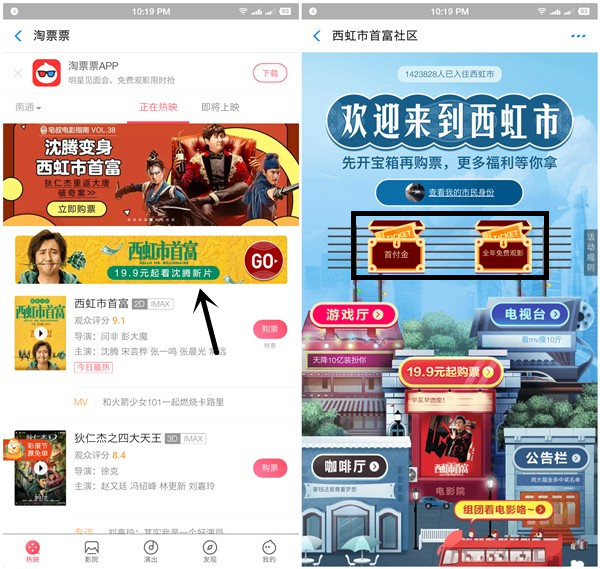 小编教你在支付宝淘票票中打开开宝箱的方法讲解。