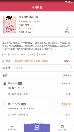 小编教你口袋小说中批量下载小说的具体步骤。