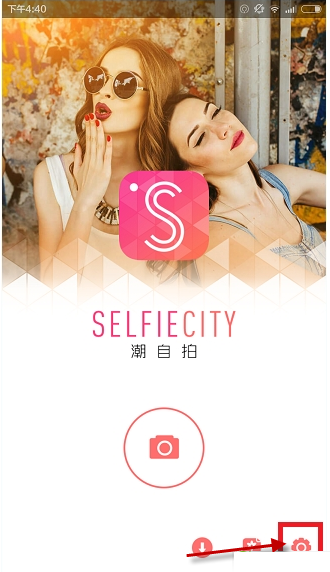 我来分享在潮自拍APP中去除水印的方法讲解。