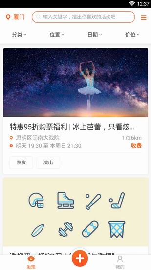 小编教你活动聚使用方法介绍。