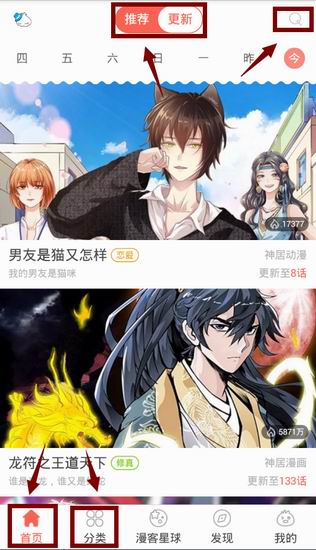 我来教你在知音漫客中看漫画的步骤介绍。