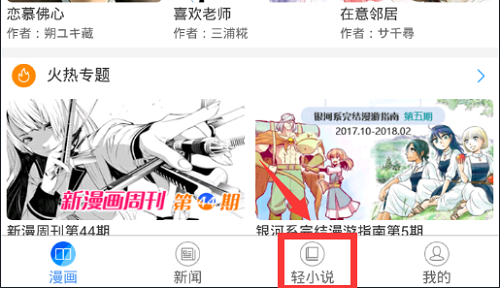 我来教你在动漫之家APP中看漫画的具体方法。