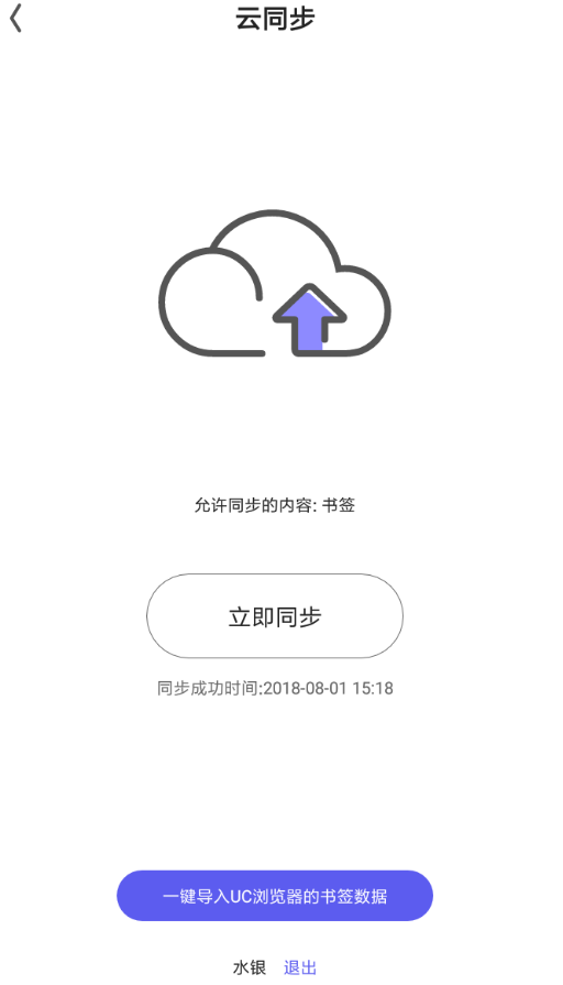 教你在夸克浏览器导入UC书签的方法介绍。