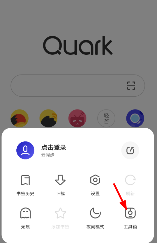 小编教你在夸克浏览器中修改ua的方法讲解。