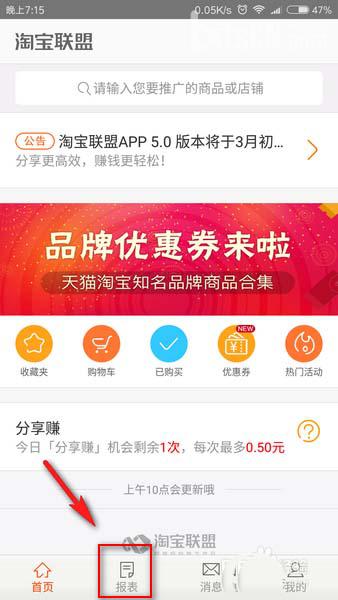 我来教你手机淘宝联盟APP提现的步骤介绍。