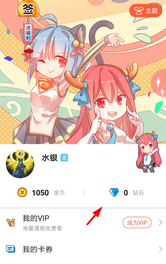 小编教你在网易漫画中获取钻石的方法分享。