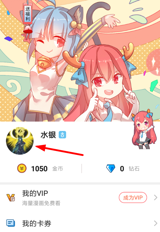 分享在网易漫画中设置头像的具体步骤。