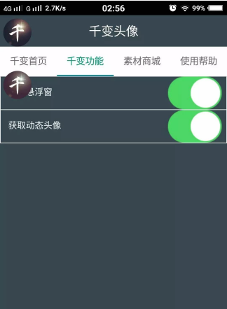 小编教你千变动态头像APP使用的步骤讲解。