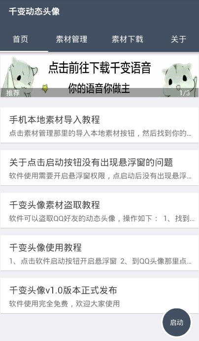 小编教你千变动态头像导入本地视频的方法讲解。