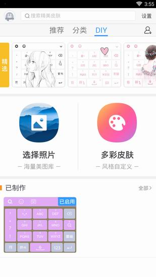 我来分享在QQ输入法中使用DIY皮肤的方法介绍。