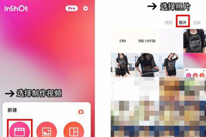 教你inshot使用的方法讲解。