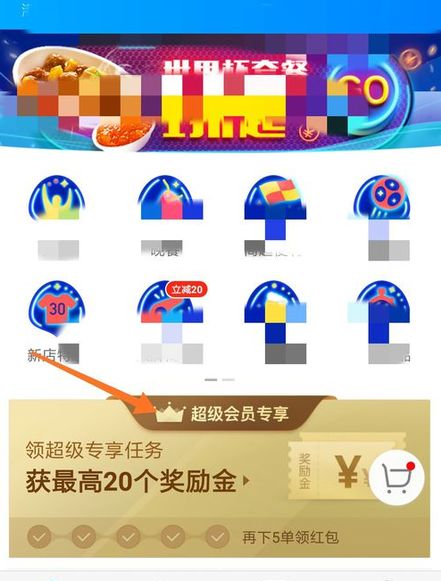 小编教你在饿了么中会员领取奖励金的方法介绍。