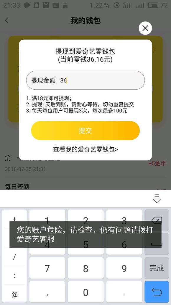 小编分享爱奇艺纳逗显示不能提现的具体方法。