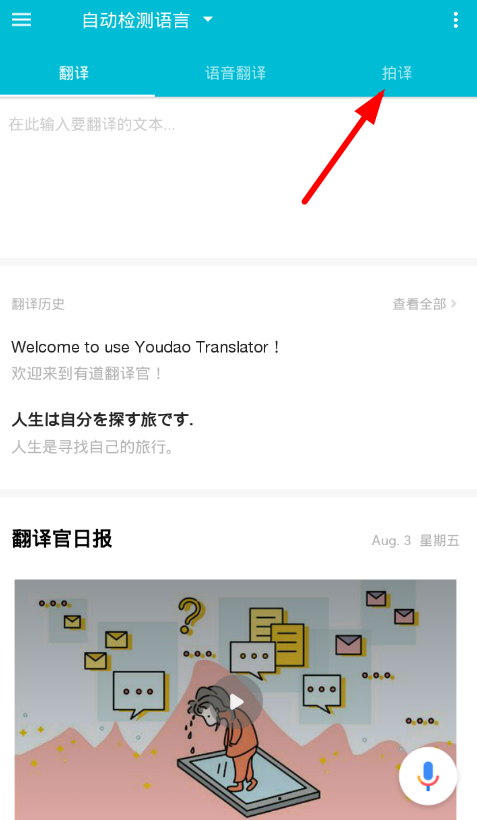 教你在有道翻译官中使用屏幕翻译的详细步骤。