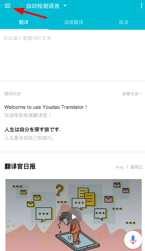 分享在有道翻译官中离线翻译使用的方法介绍。