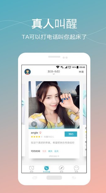 小编教你在谁叫我起床APP里进行添加好友的详细步骤。