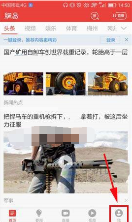 小编分享网易新闻客户端中将订阅取消的详细图文步骤。