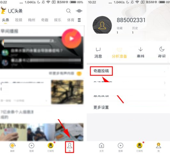 分享在UC头条APP中投稿的详细图文讲解。