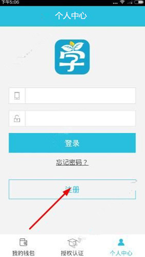 我来分享学生态钱包的具体注册图文步骤。