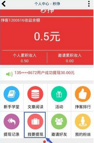 我来教你秒挣app中提现收益的具体图文讲解。