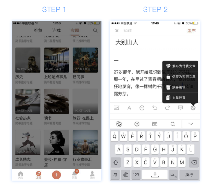 小编教你在简书APP中发布付费文章的操作步骤。