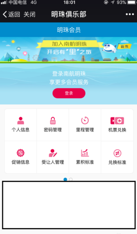 小编教你南方航空中查看里程积分的详细图文讲解。