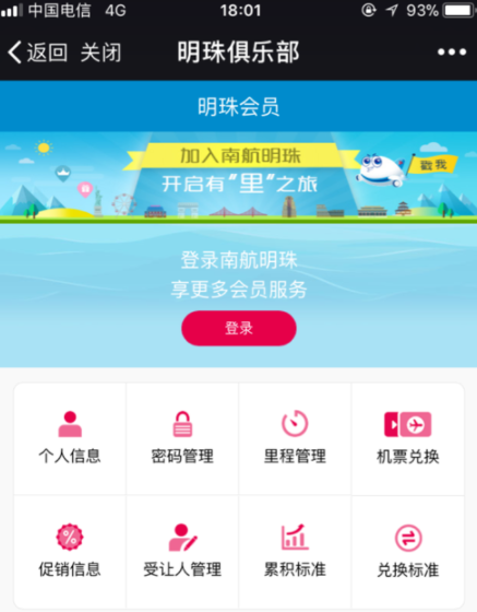 我来分享南方航空中使用里程积分兑换机票的具体步骤。