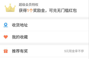 教你在饿了么中获取奖励金的方法介绍。