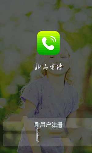 教你北瓜电话APP使用的简单教程。