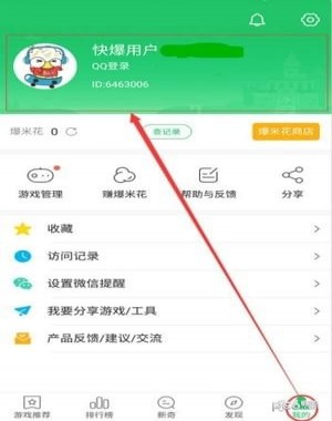 小编分享在好游快爆中解除绑定的方法讲解。