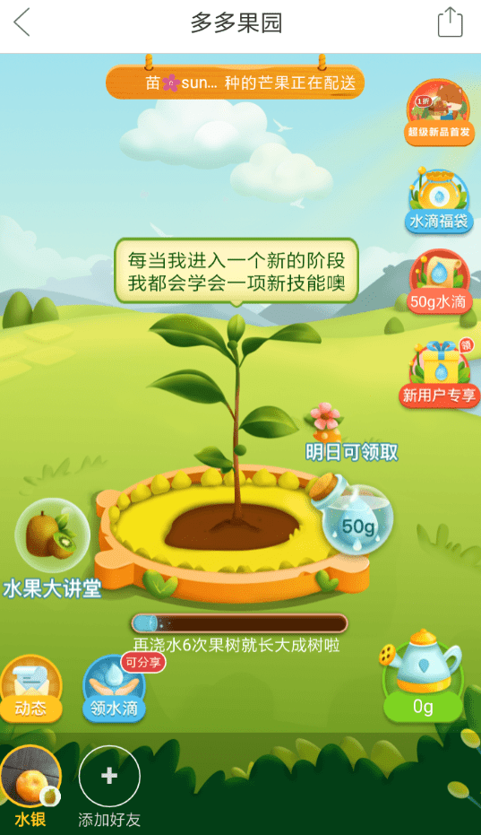 小编教你在拼多多果园进行除草的方法介绍。