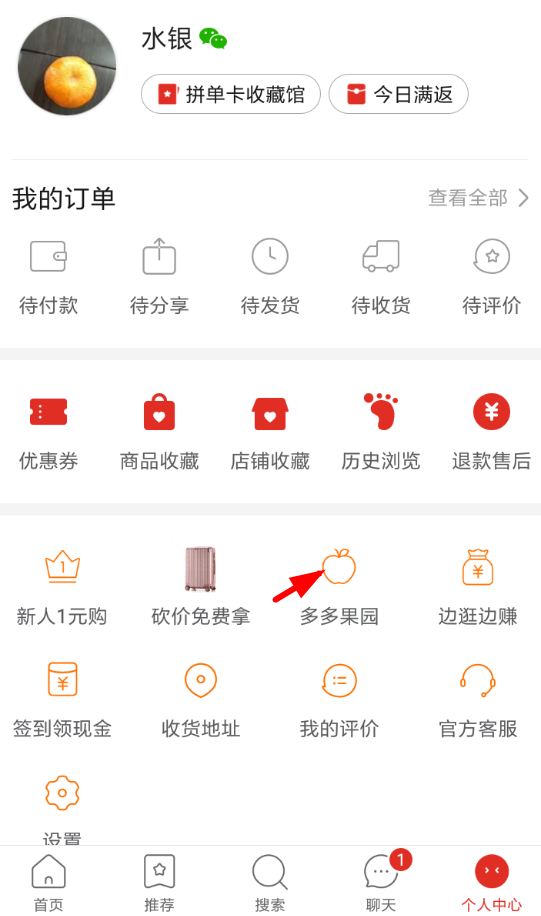 教你拼多多进入果园的步骤讲解。
