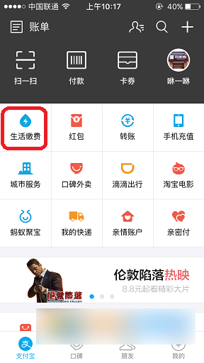 小编教你在支付宝中查看电费余额的详细步骤。
